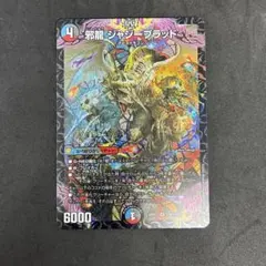 2026年最新】邪龍ジャジーブラッドの人気アイテム - メルカリ