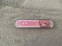 2026年最新】プロセカ 称号バッジ 桃井愛莉の人気アイテム - メルカリ