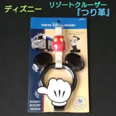 2026年最新】ディズニーリゾートクルーザー つり革の人気アイテム