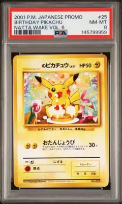 2026年最新】おたんじょうび ピカチュウ 旧裏の人気アイテム - メルカリ