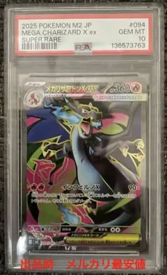2026年最新】psa10 リザードンexの人気アイテム - メルカリ