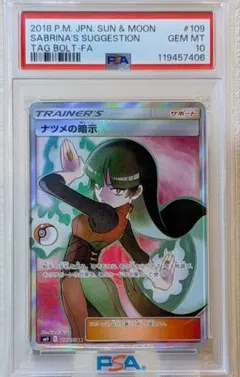 2026年最新】ポケモンカード ナツメの暗示 psa10の人気アイテム - メルカリ
