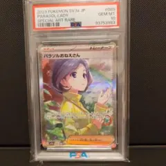 2026年最新】パラソルおねえさん sr psa10の人気アイテム - メルカリ