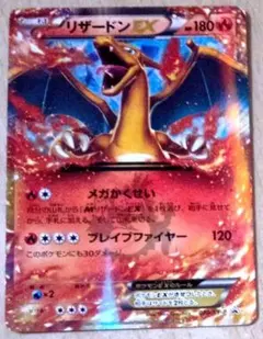 2026年最新】ポケカ リザードン 030/xy-pの人気アイテム - メルカリ