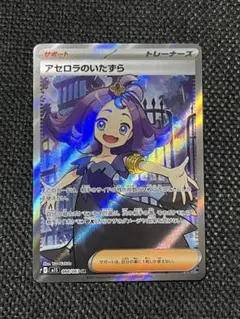 2026年最新】アセロラのいたずらSRの人気アイテム - メルカリ