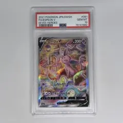 2026年最新】エーフィV sr psa10の人気アイテム - メルカリ