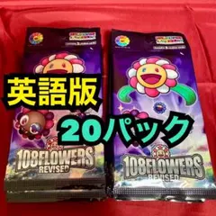 2026年最新】108フラワーズREVISEDの人気アイテム - メルカリ