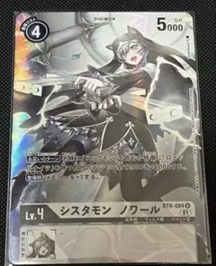 2026年最新】シスタモン ノワール パラレルの人気アイテム - メルカリ