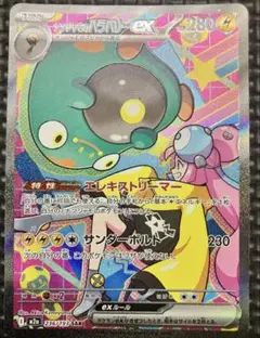 2026年最新】ナンジャモ SAR ハラバリーの人気アイテム - メルカリ