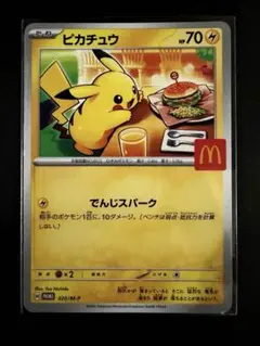 2026年最新】マクドナルドピカチュウの人気アイテム - メルカリ