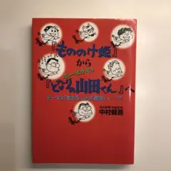 2026年最新】ホーホケキョとなりの山田くんの人気アイテム - メルカリ