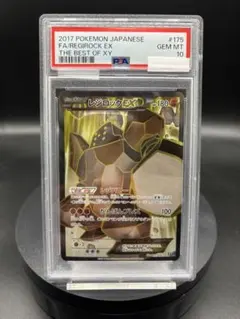 2026年最新】レジロック psa10の人気アイテム - メルカリ