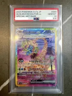 2026年最新】アローラナッシーex psa10の人気アイテム - メルカリ