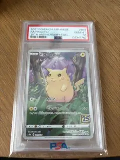 2026年最新】ピカチュウ ミラー 25th psa10の人気アイテム - メルカリ
