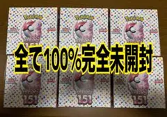 ポケモンカード151 シュリンク付き 未開封 6BOX 全てワンオーナー品