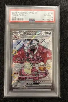2026年最新】リザードンex ssr psa10の人気アイテム - メルカリ