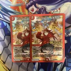 2026年最新】ボルシャックドギラゴン プロモ 真久間メガの人気アイテム