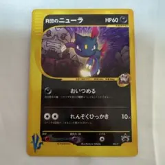 2026年最新】ポケモンカード R団のニューラ 003/P コロコロの人気