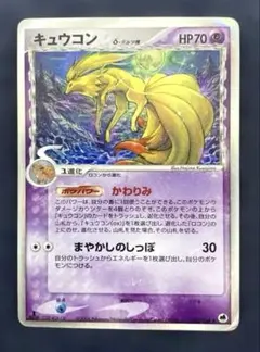 キュウコン δ ☆ 拡張パック さいはての攻防 030/068 - メルカリ