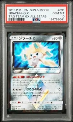 2026年最新】ジラーチgx psa10の人気アイテム - メルカリ