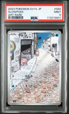 2026年最新】ヤドンar psa10の人気アイテム - メルカリ