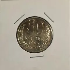 2026年最新】ソ連 銀貨の人気アイテム - メルカリ