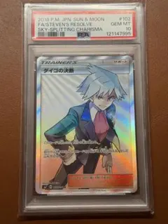 2026年最新】ダイゴsr psa10の人気アイテム - メルカリ