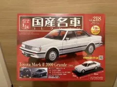 2026年最新】国産名車コレクション 218の人気アイテム - メルカリ