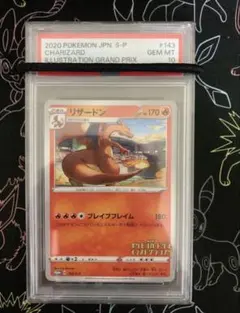 2026年最新】リザードン イラストグランプリ psa10の人気アイテム