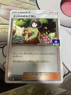 2026年最新】ポケモンカード エリカのおもてなし 324/SM-P ジム プロモ