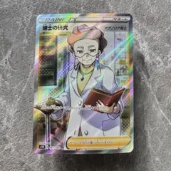 2026年最新】博士の研究 067/060 マグノリア博士の人気アイテム - メルカリ
