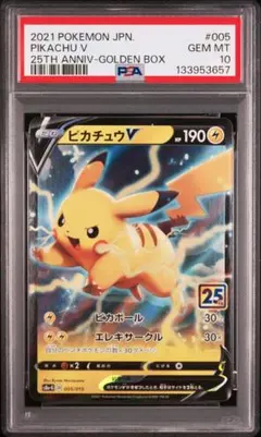 2026年最新】ゴールデンボックス ピカチュウ psa10の人気アイテム