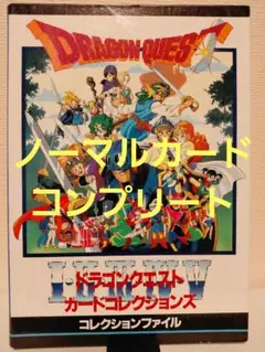 2026年最新】ドラゴンクエスト カードコレクションズの人気アイテム