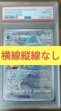2026年最新】ドータクンchr psa10の人気アイテム - メルカリ