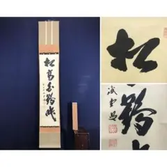 2026年最新】大徳寺 藤井誡堂の人気アイテム - メルカリ