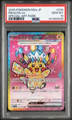 2026年最新】ピカチュウex psa10 sarの人気アイテム - メルカリ