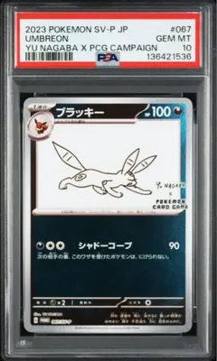2026年最新】nagaba ブラッキー psa10の人気アイテム - メルカリ