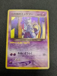 2026年最新】GR団 ミュウツーの人気アイテム - メルカリ