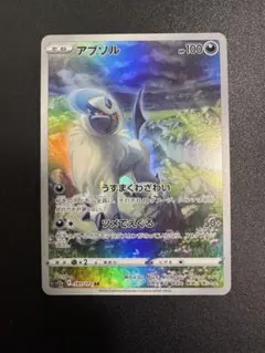 2026年最新】アブソル arの人気アイテム - メルカリ