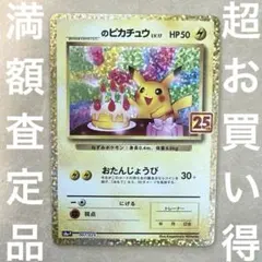 2026年最新】おたんじょうび ピカチュウの人気アイテム - メルカリ