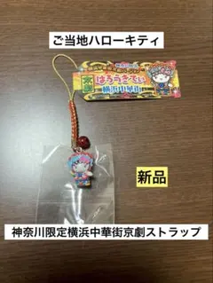 2026年最新】横浜中華街キティの人気アイテム - メルカリ
