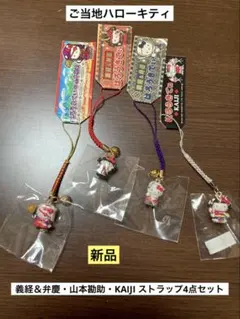 2026年最新】ご当地キティ義経と弁慶の人気アイテム - メルカリ