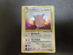 ピクシー ☆ 第2弾拡張パック ポケモンジャングル - メルカリ