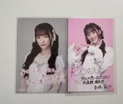 2026年最新】音嶋莉沙の人気アイテム - メルカリ