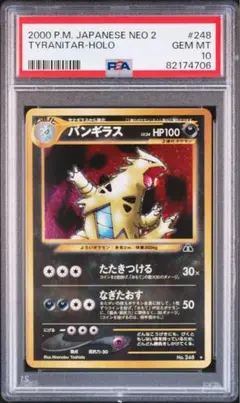 2026年最新】バンギラス 旧裏 psa10の人気アイテム - メルカリ