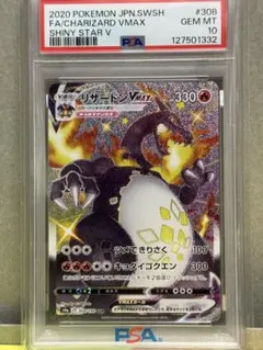 2026年最新】psa10 リザードンvの人気アイテム - メルカリ