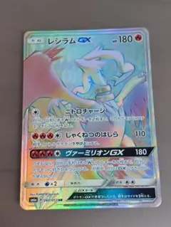 レシラムGX HR SM6a ドラゴンストーム 060/053 - メルカリ