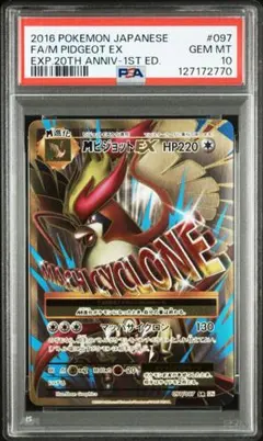 2026年最新】ピジョット psa10の人気アイテム - メルカリ