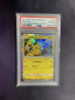 2026年最新】psa10 ぴかちゅう 179 sm-pの人気アイテム - メルカリ