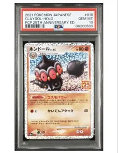 2026年最新】ネンドール 25th psa10の人気アイテム - メルカリ